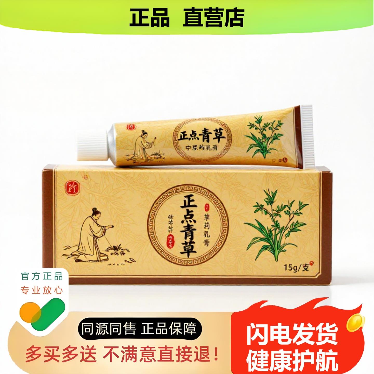 买1赠1正点青草官方正品独家传承进口配方烂脚丫淋巴