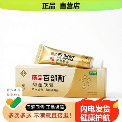 买1赠1百部酊官方正品独家传承进口配方筋膜肩周半月板