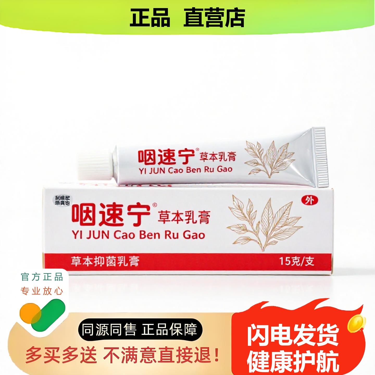 买1赠1咽速宁官方正品独家传承进口配方鼻痒通气脚汗