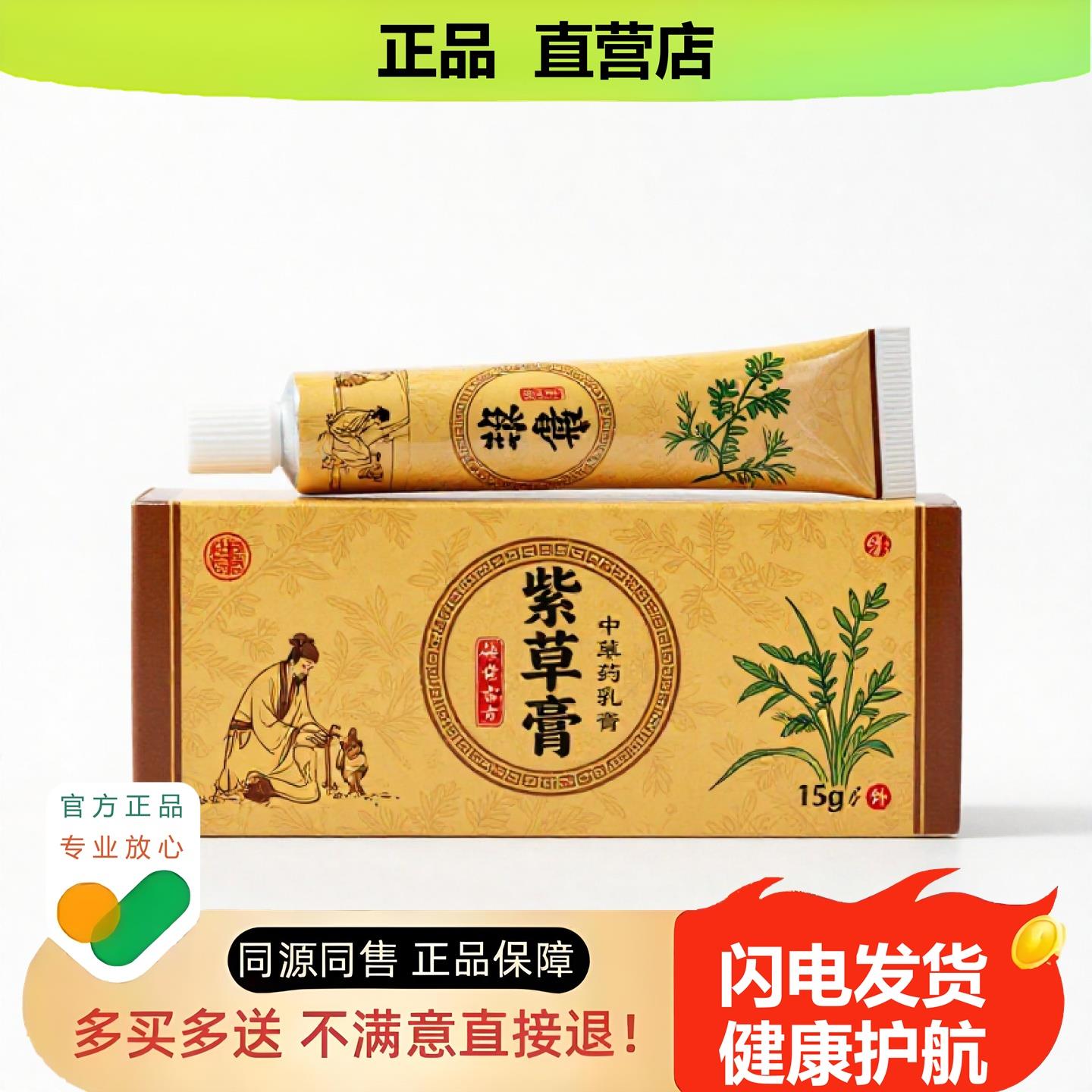 买1赠1紫草膏官方正品独家传承进口配方痛经尿急防裂
