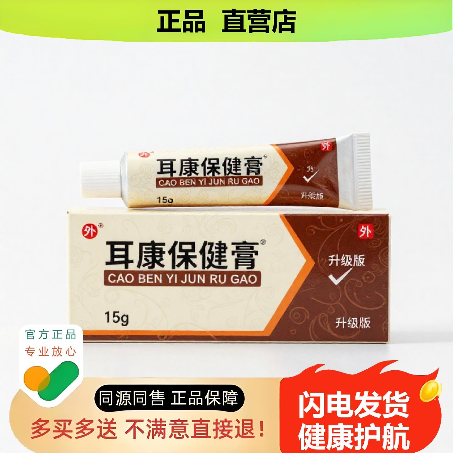 买1赠1耳康保健膏官方正品独家传承进口配方排毒颈椎