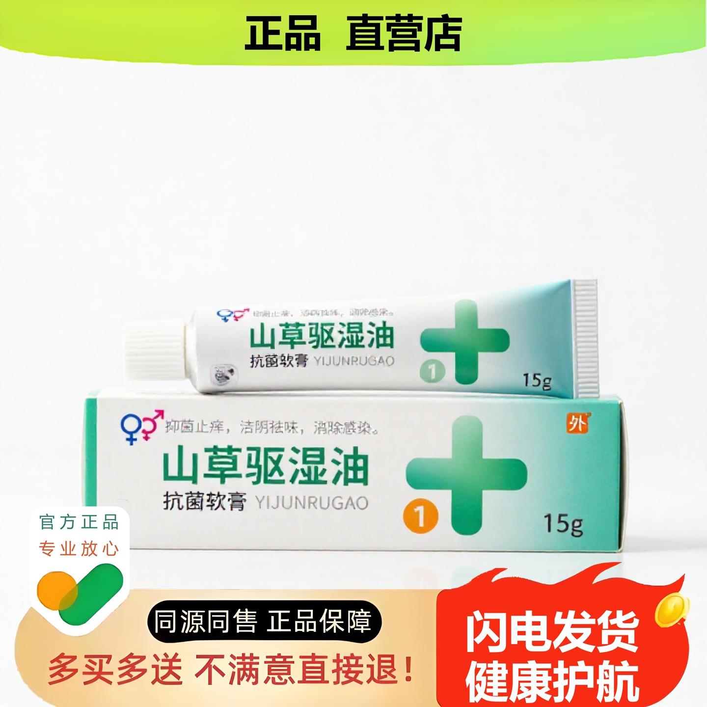 买1赠1山草驱湿油官方正品独家传承进口配方培元香体