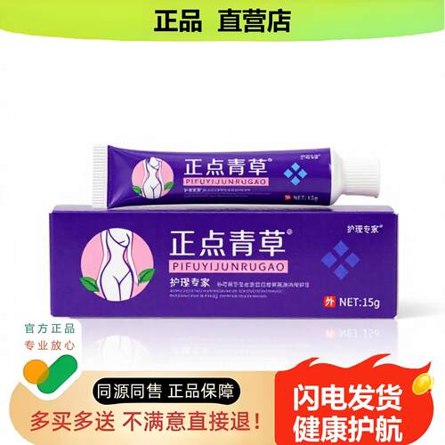 买1赠1正点青草官方正品独家传承进口配方淋巴皮肤过敏