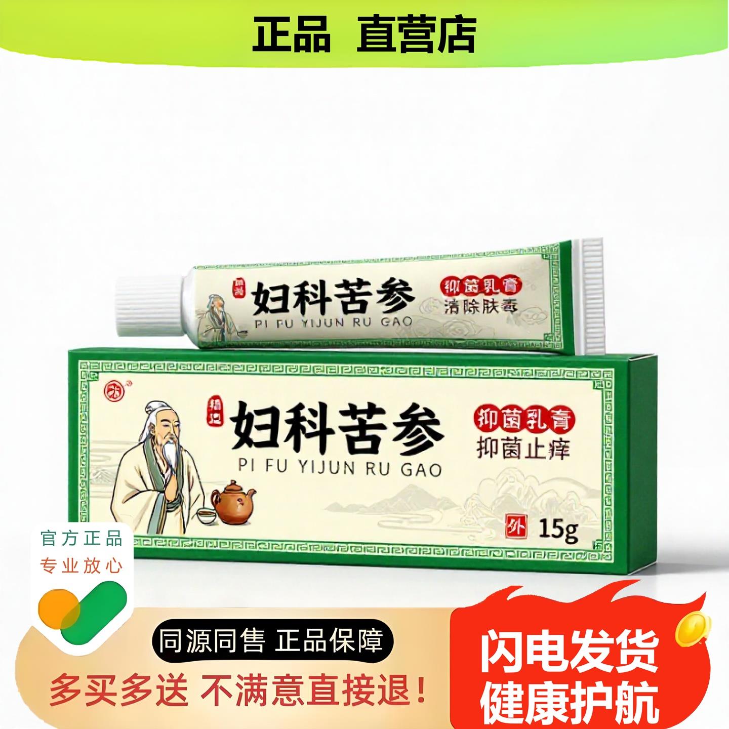 买1赠1妇科苦参官方正品止酸独家传承进口配方固本清毒通气