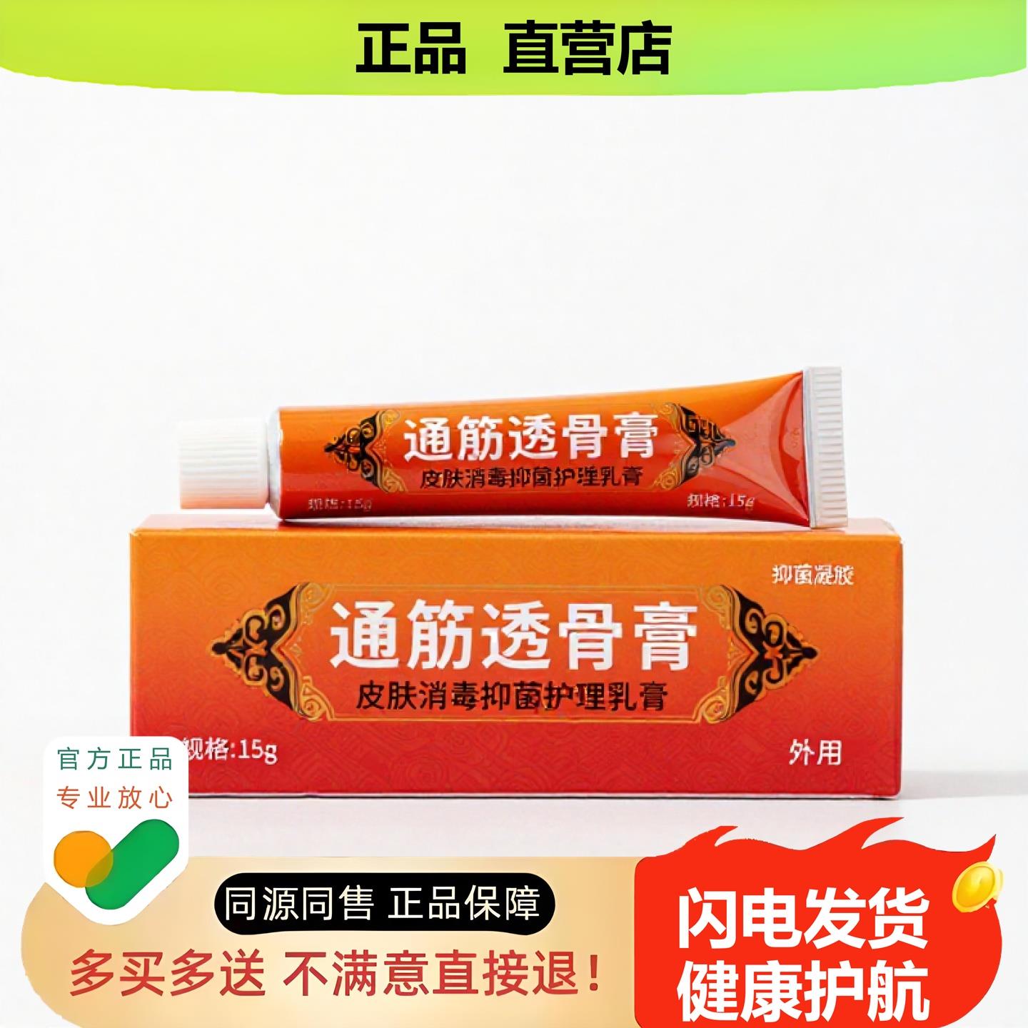买1赠1通筋透骨膏官方正品独家传承进口配方排毒
