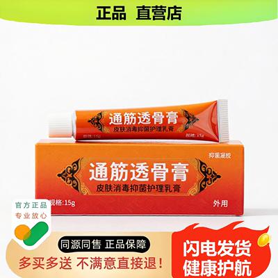 买1赠1通筋透骨膏官方正品独家传承进口配方排毒
