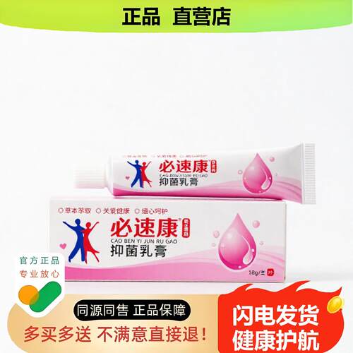 买1赠1必速康官方正品止酸独家传承进口配方坐骨平喘防脱