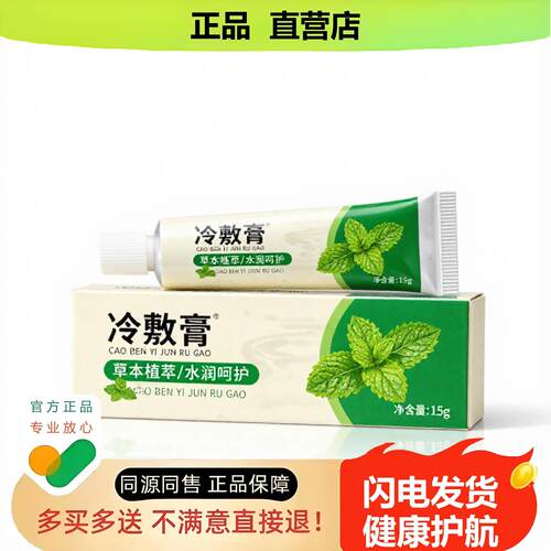 买1赠1冷敷膏官方正品止酸独家传承进口配方排毒皮炎防冻