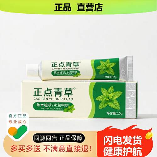 买1赠1正点青草官方正品止酸独家传承进口配方滋润子宫香体