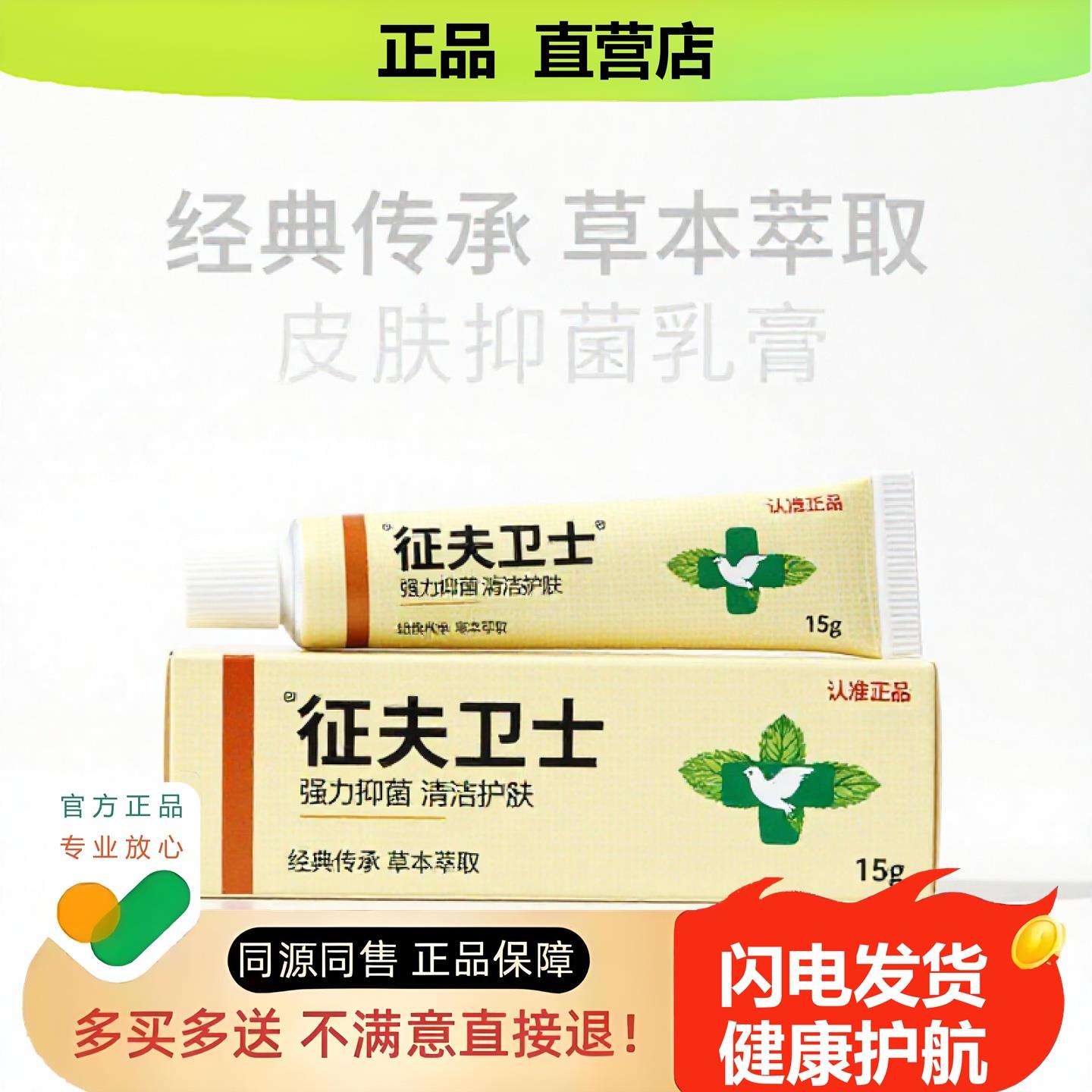 买1赠1征夫卫士官方正品独家传承进口配方拉伤水泡痤疮