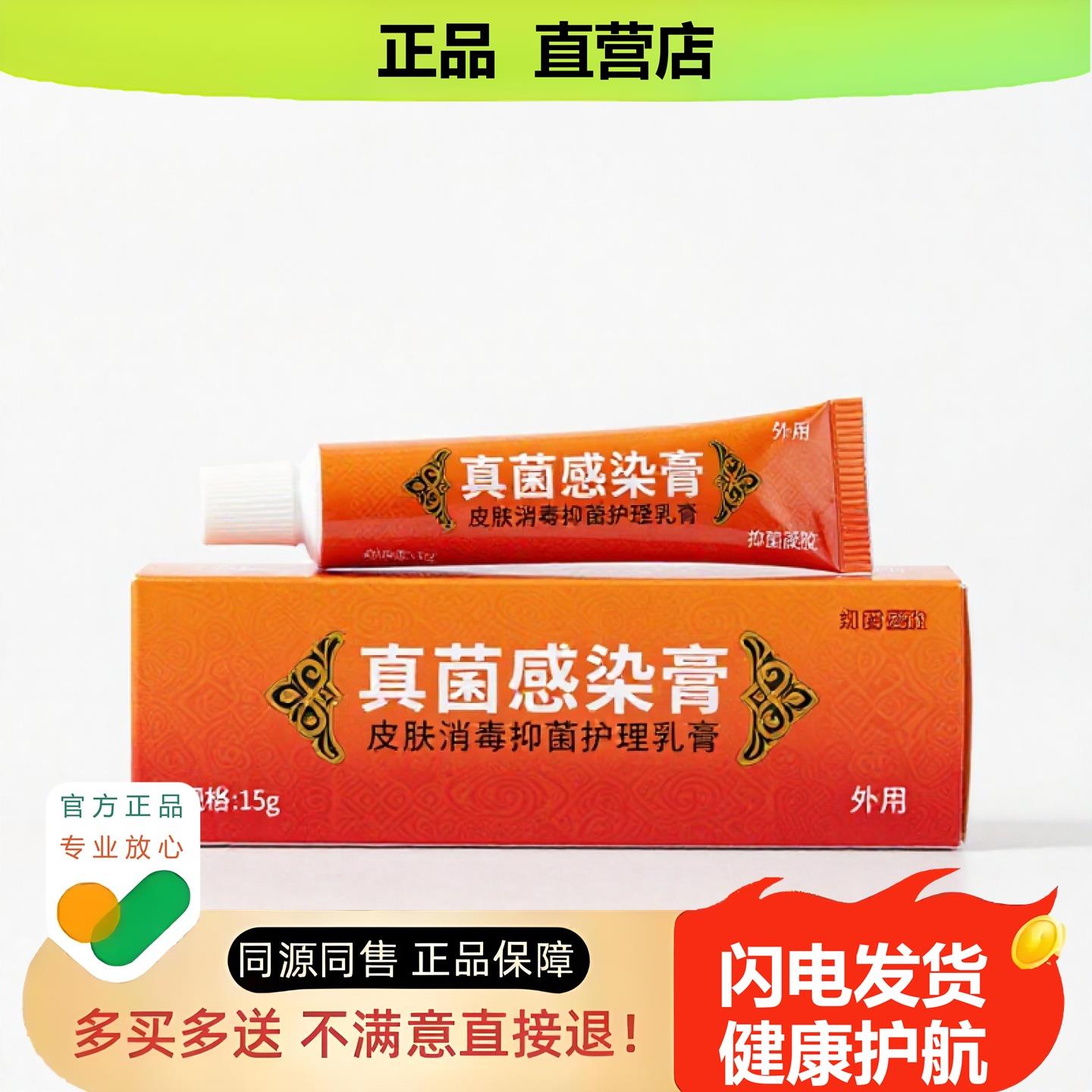 买1赠1真菌感染膏官方正品止酸独家传承进口配方淋巴消酸