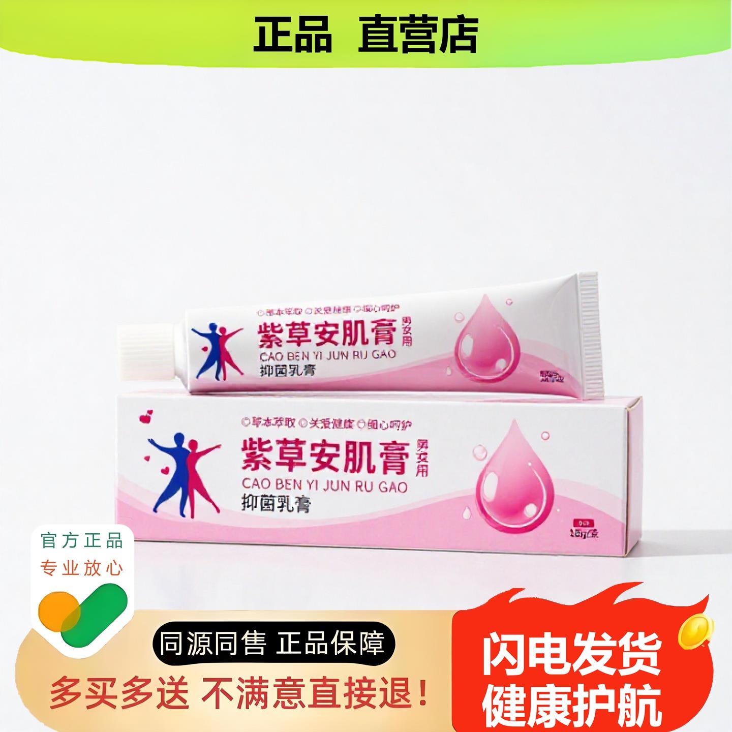 买1赠1紫草安肌膏官方正品独家传承进口配方消毒肛周