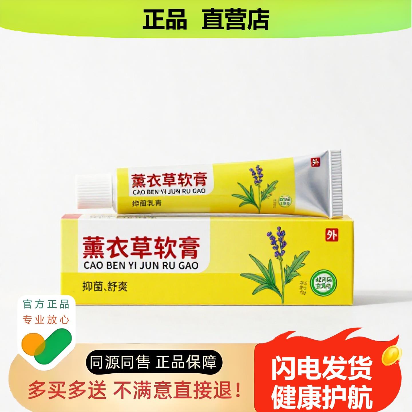 买1赠1薰衣草软膏官方正品止酸独家传承进口配方筋骨收敛