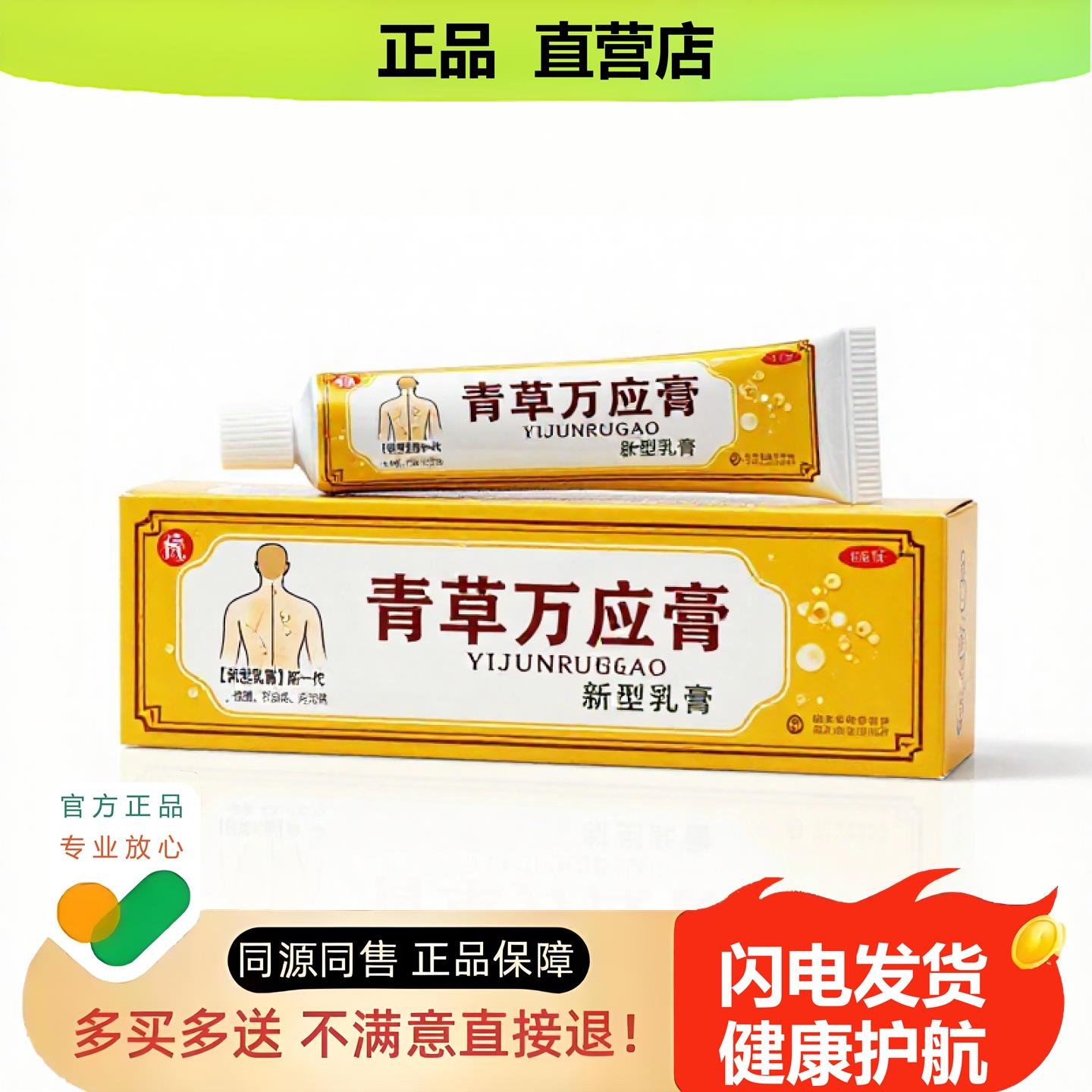 买1赠1青草万应膏官方正品止酸独家传承进口配方腰腿子非