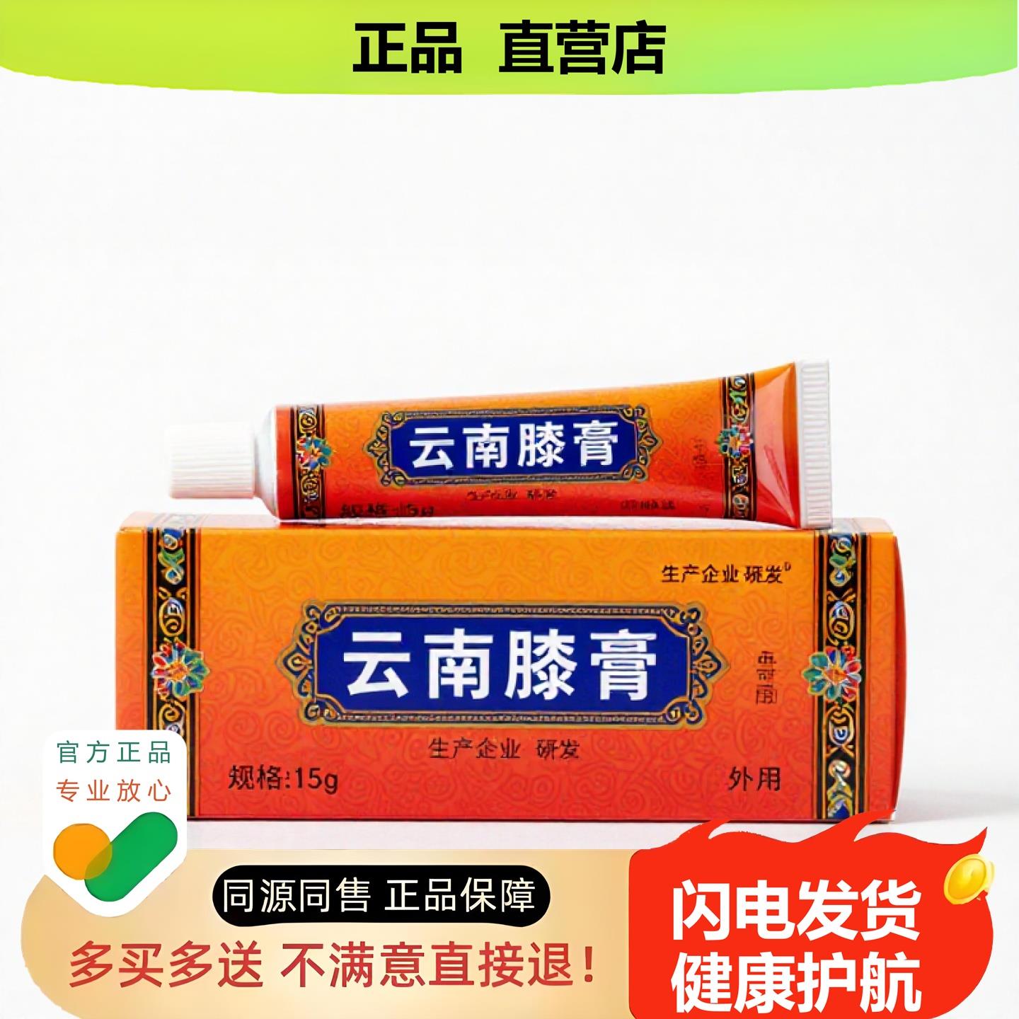 买1赠1云南膝膏官方正品止酸独家传承进口配方保湿清毒排毒