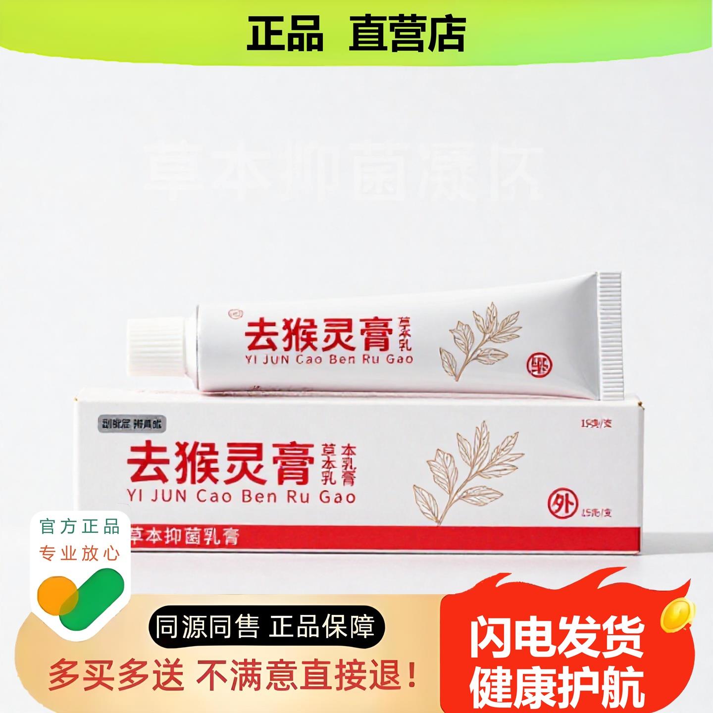 买1赠1去猴灵膏官方正品独家传承进口配方便血皮肤过敏