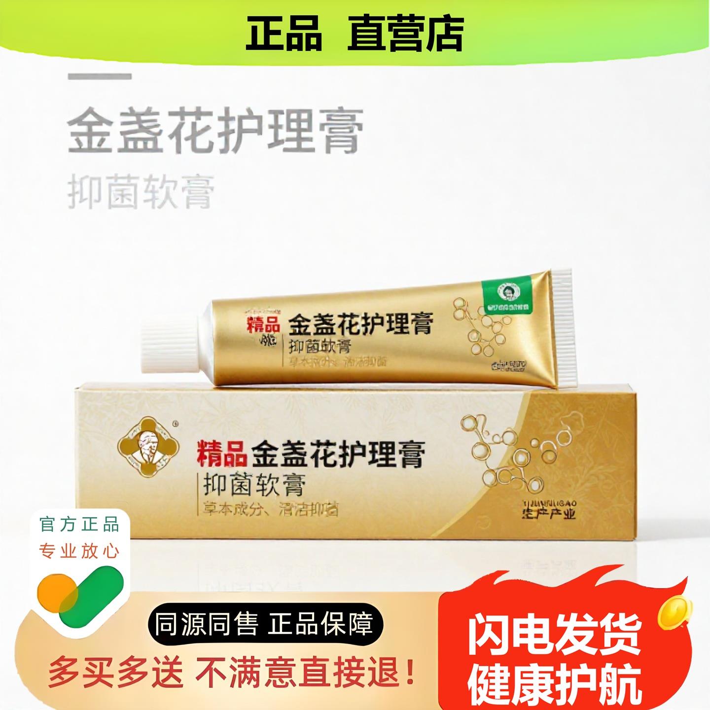 买1赠1金盏花护理膏官方正品止酸独家传承进口配方腰腿筋膜