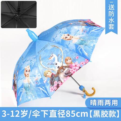 儿童雨伞男女童小学生自动安防幼儿园小孩子公主之宝宝水全DAK套