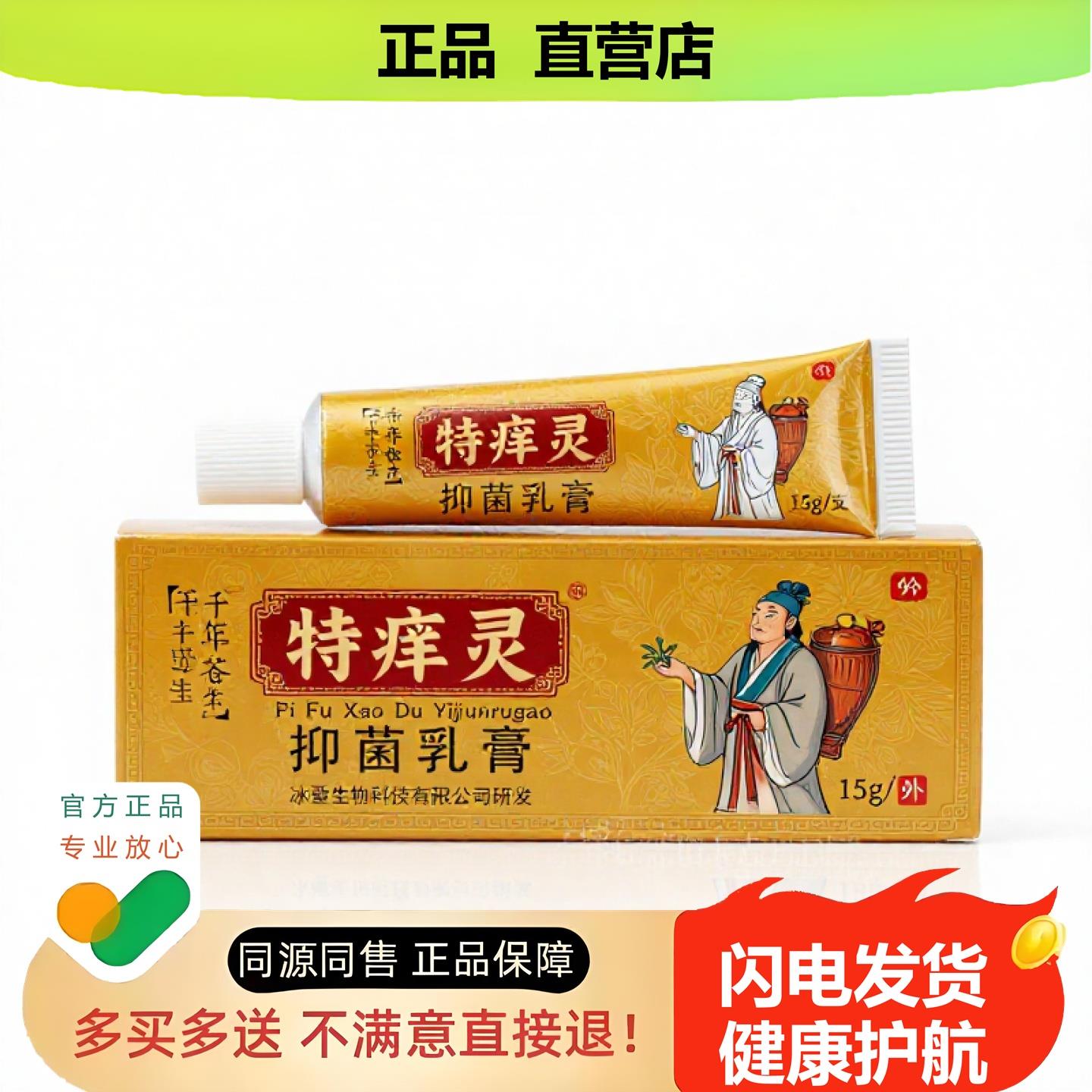 买1赠1特痒灵官方正品独家传承进口配方月经不调驱蚊