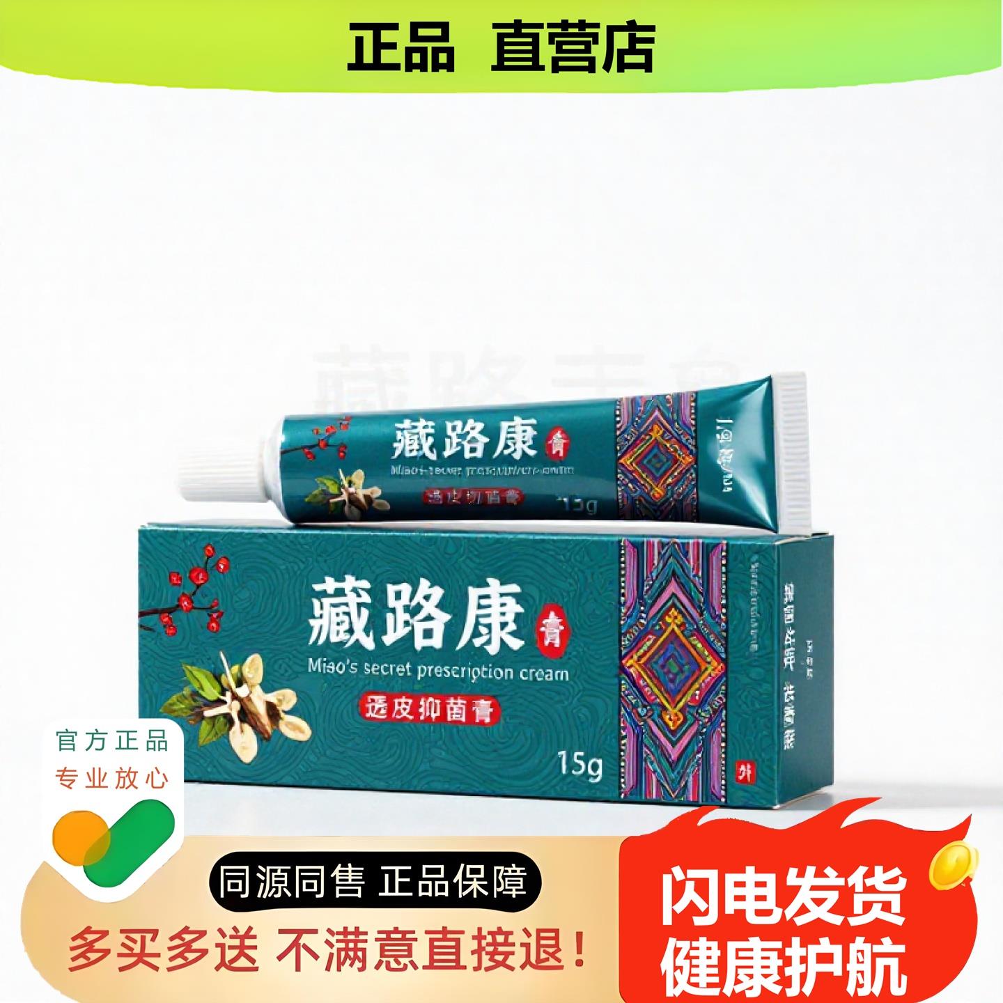 买1赠1藏络康官方正品独家传承进口配方失眠不适甲沟