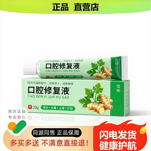 买1赠1口腔修复液官方正品止酸独家传承进口配方降糖防冻