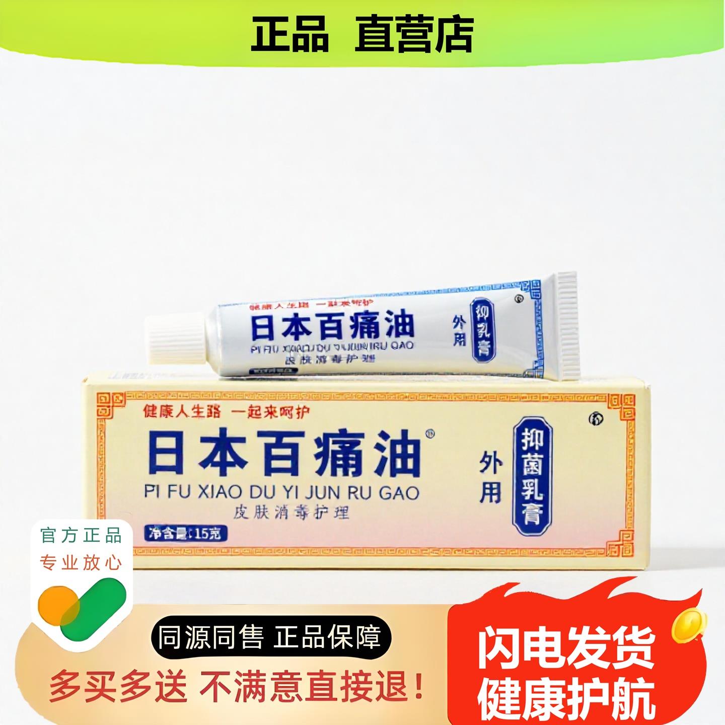 买1赠1日本百痛油官方正品独家传承进口配方甲癣清凉