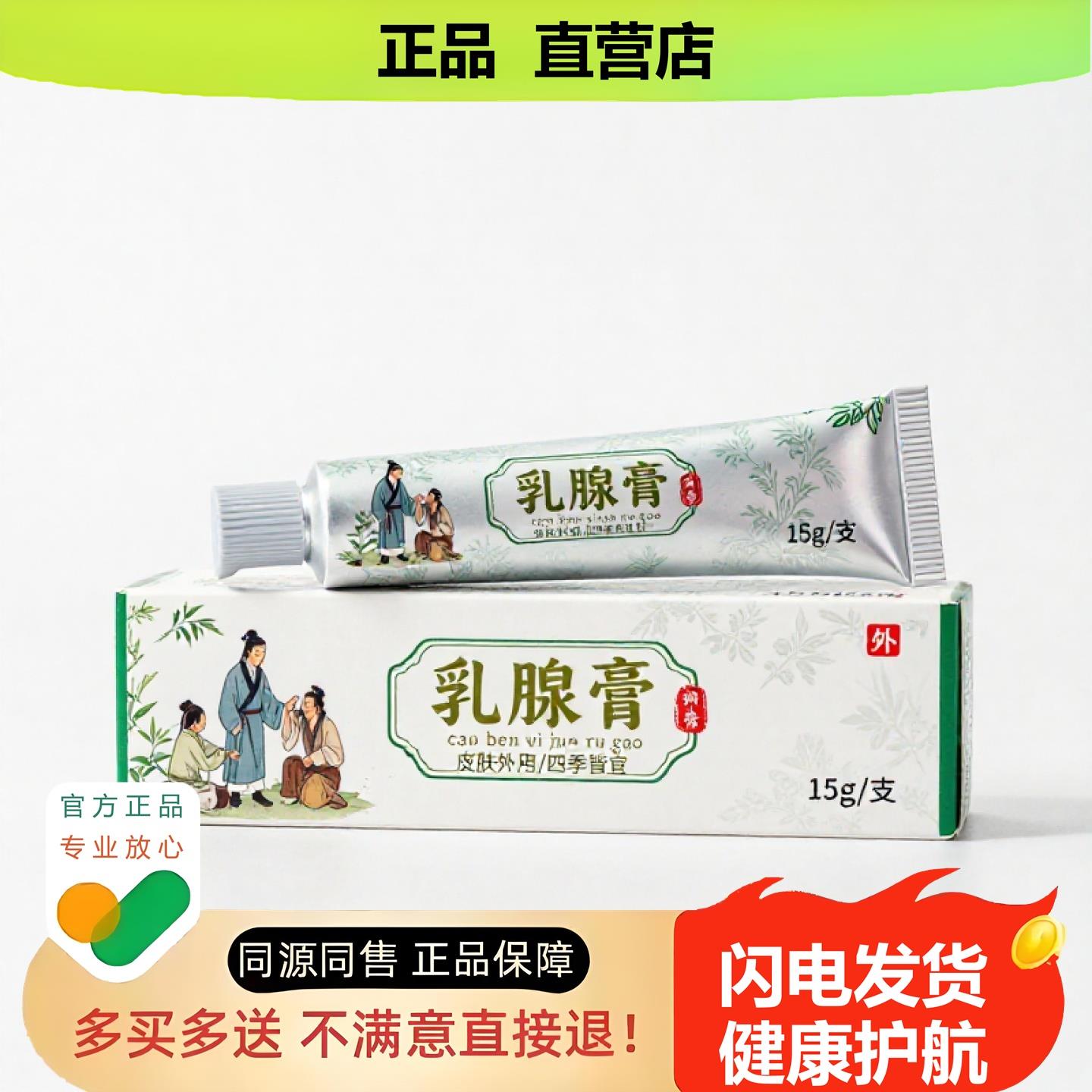 买1赠1乳腺膏官方正品独家传承进口配方驱蚊防蚊前列腺