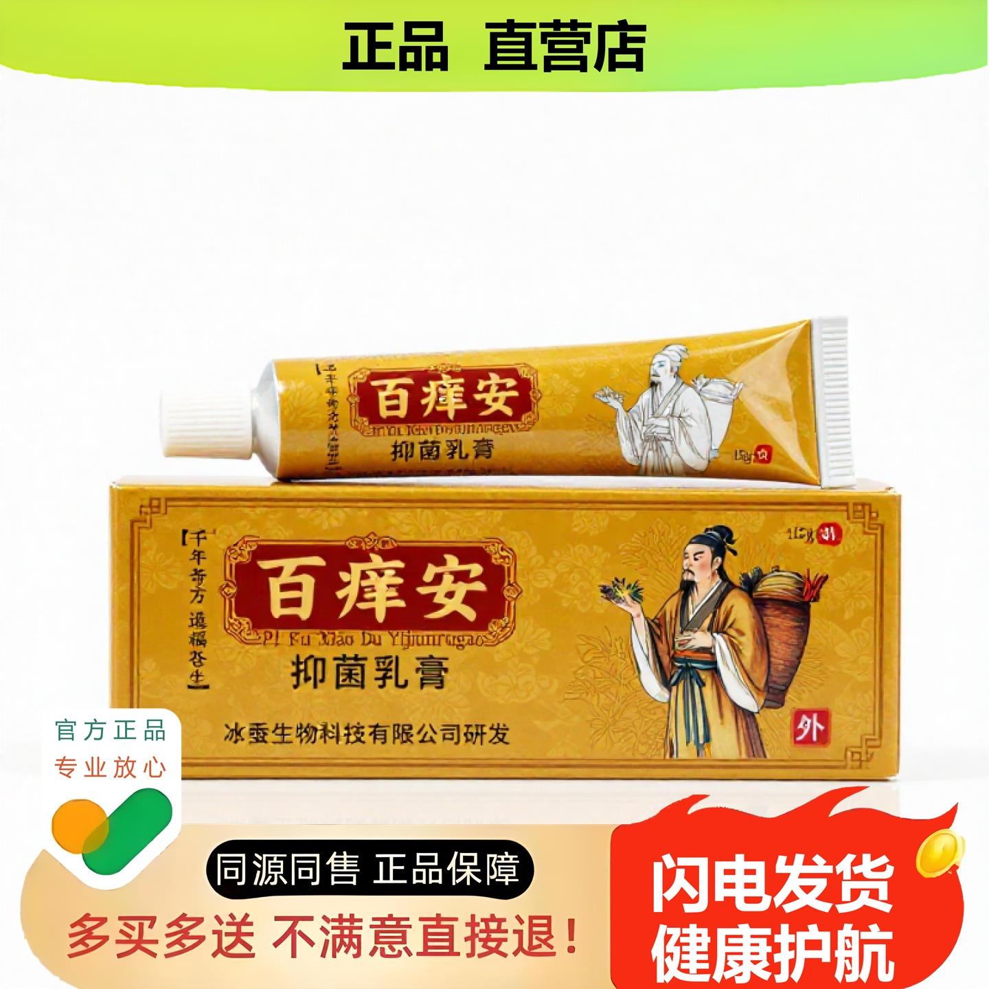 买1赠1百痒安官方正品独家传承进口配方温经肛门阴痒