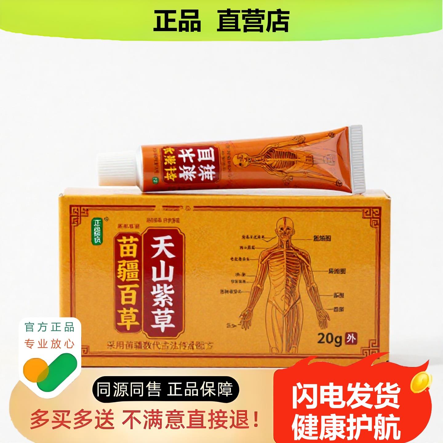 买1赠1天山紫草官方正品独家传承进口配方灰指甲甲癣