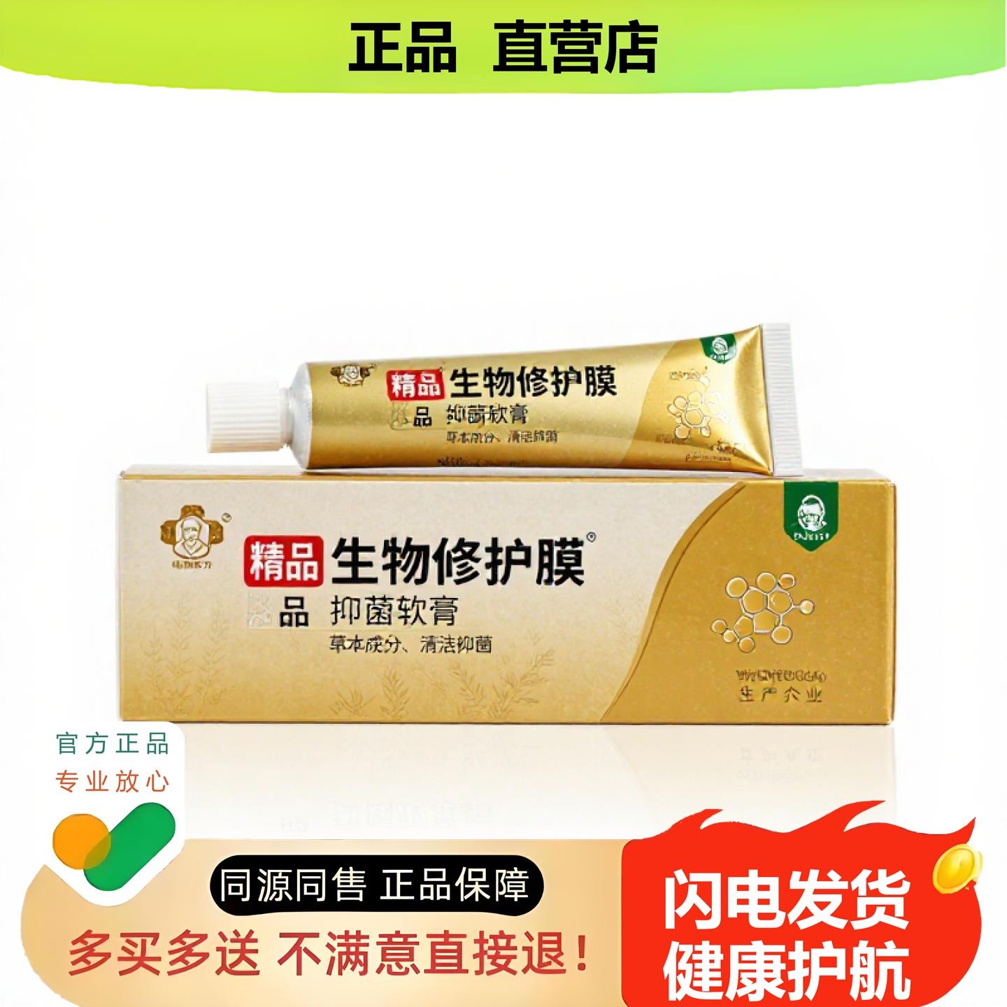 买1赠1生物修护膜官方正品独家传承进口配方阴痒损伤