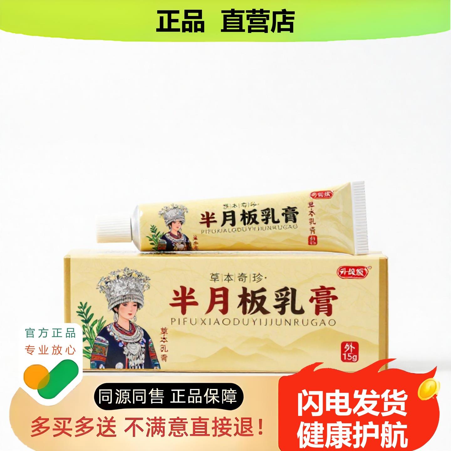 买1赠1半月板乳膏官方正品止酸独家传承进口配方肩周护理