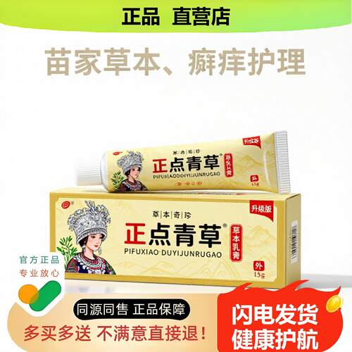 买1赠1正点青草官方正品独家传承进口配方保健便秘咽喉