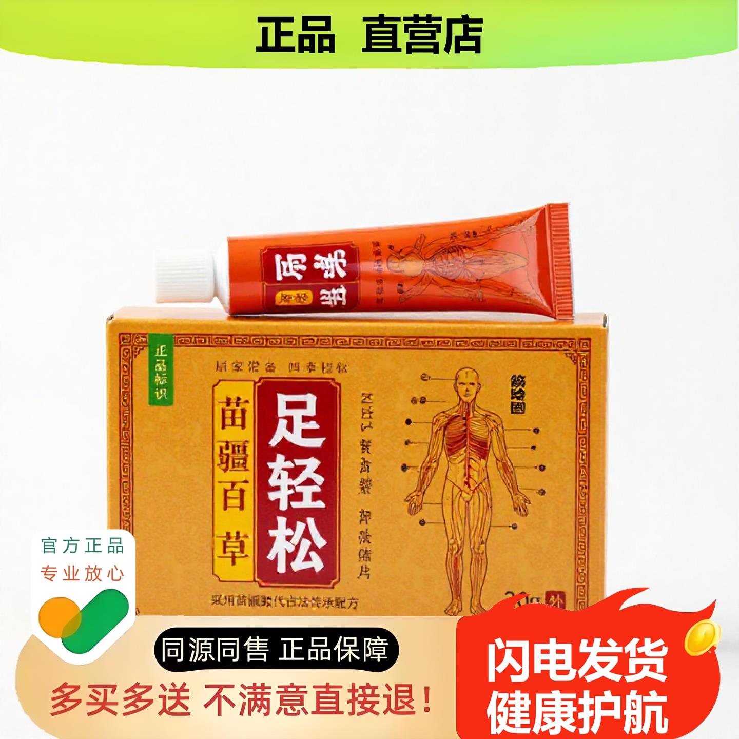 买1赠1足轻松官方正品止酸独家传承进口配方滑膜散瘀腋臭