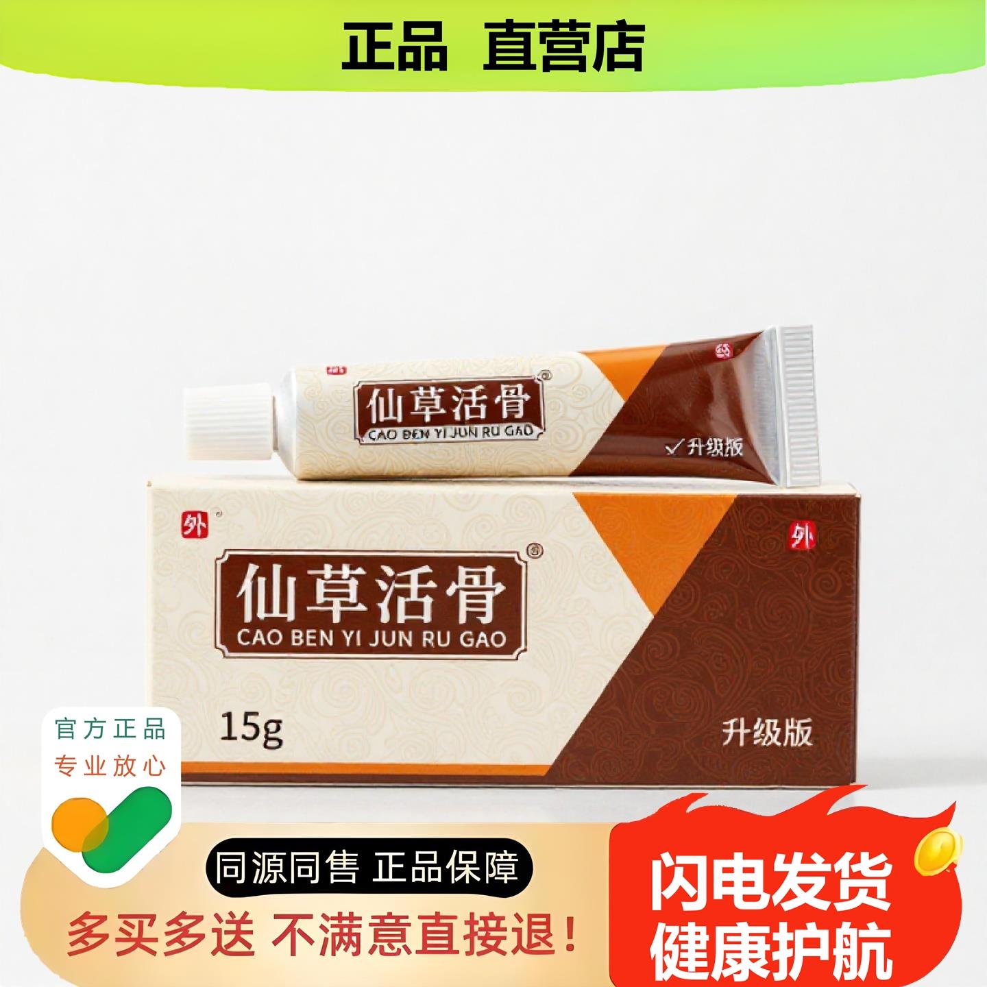 买1赠1仙草活骨官方正品止酸独家传承进口配方防脱颈椎乳腺