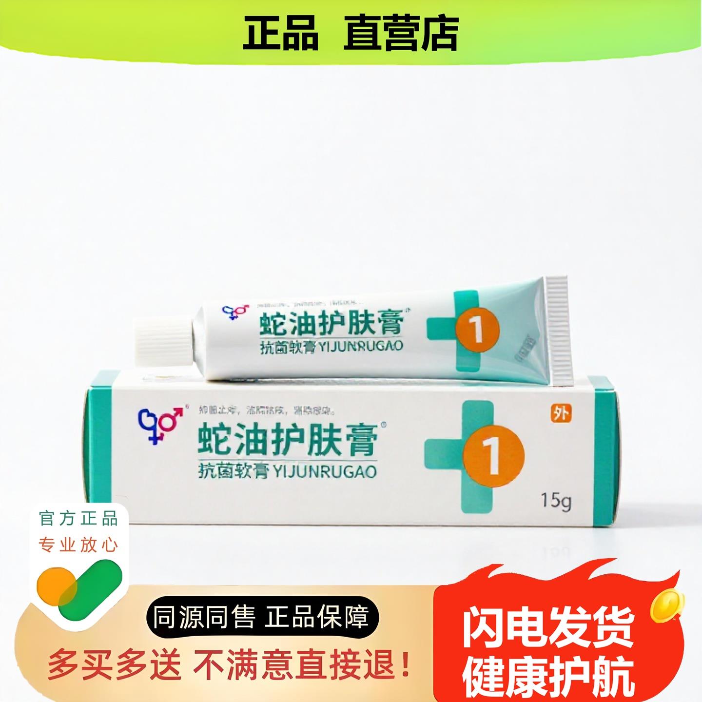 买1赠1蛇油护肤膏官方正品止酸独家传承进口配方排毒