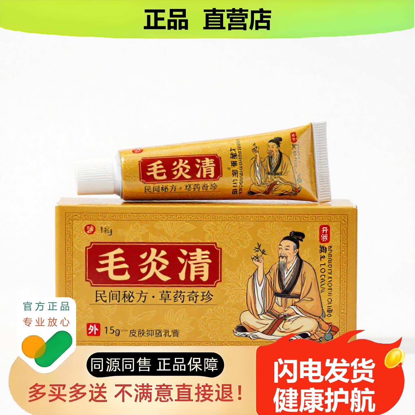 买1赠1毛炎清官方正品独家传承进口配方麻木皮癣鼻炎