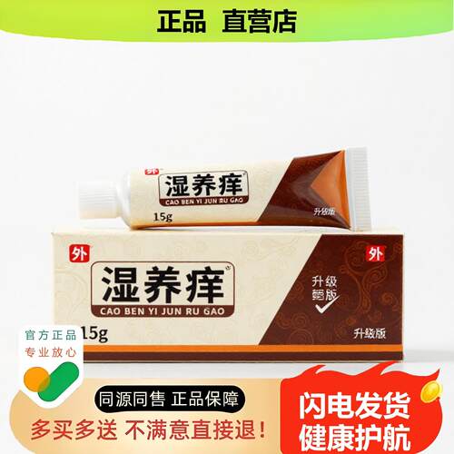 买1赠1湿养痒官方正品独家传承进口配方白斑体癣补肾