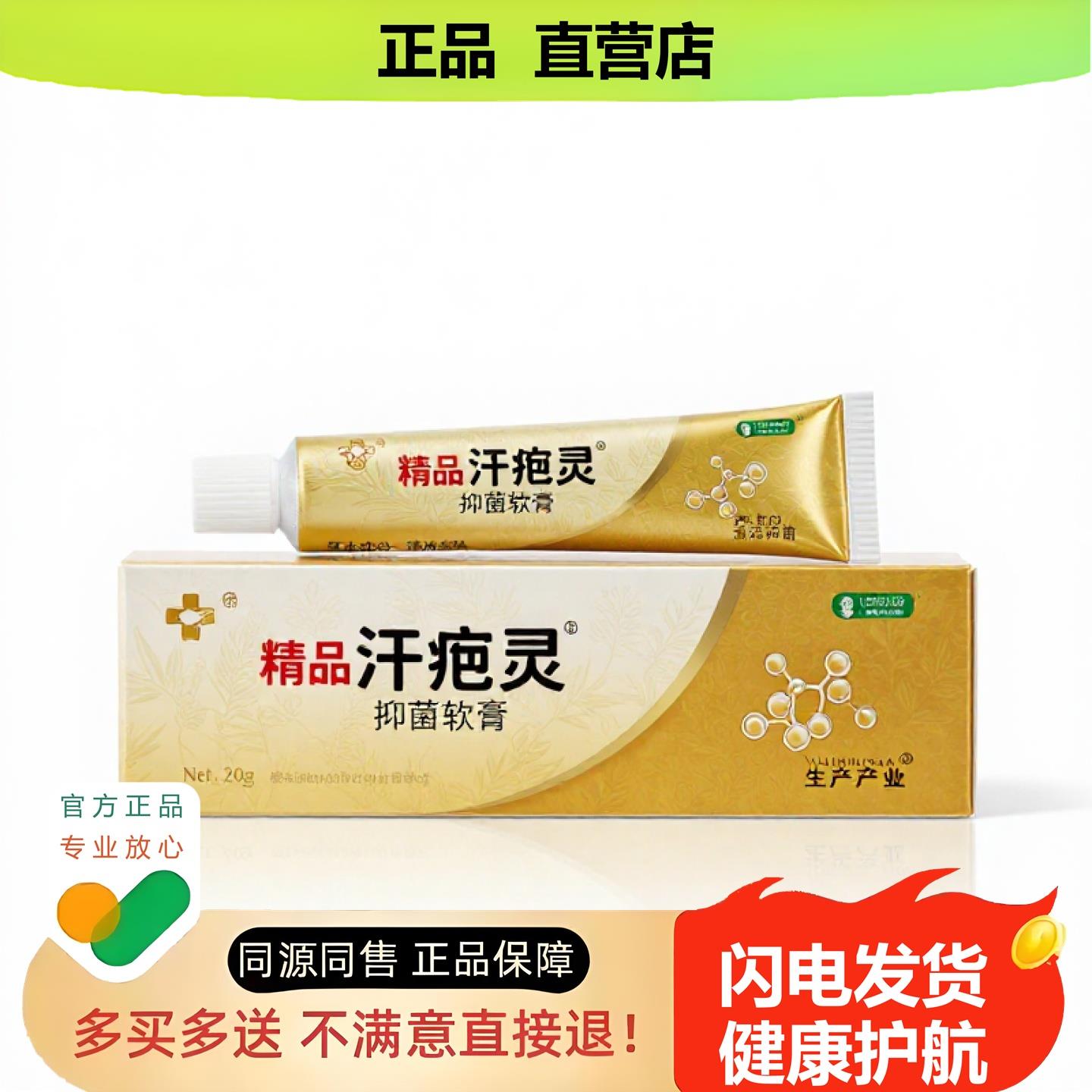 买1赠1汗疱灵官方正品独家传承进口配方排毒皮肤过敏