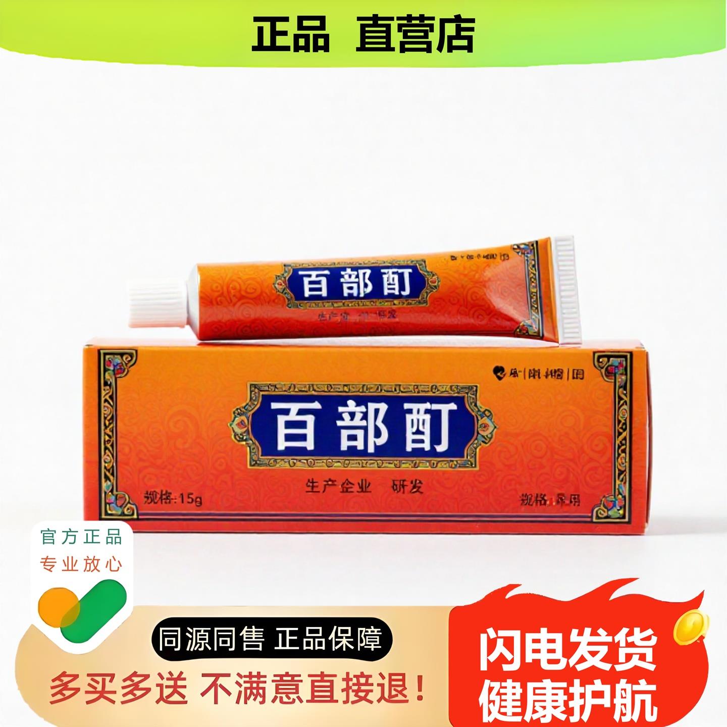 买1赠1百部酊官方正品独家传承进口配方肛周毛囊炎乳腺