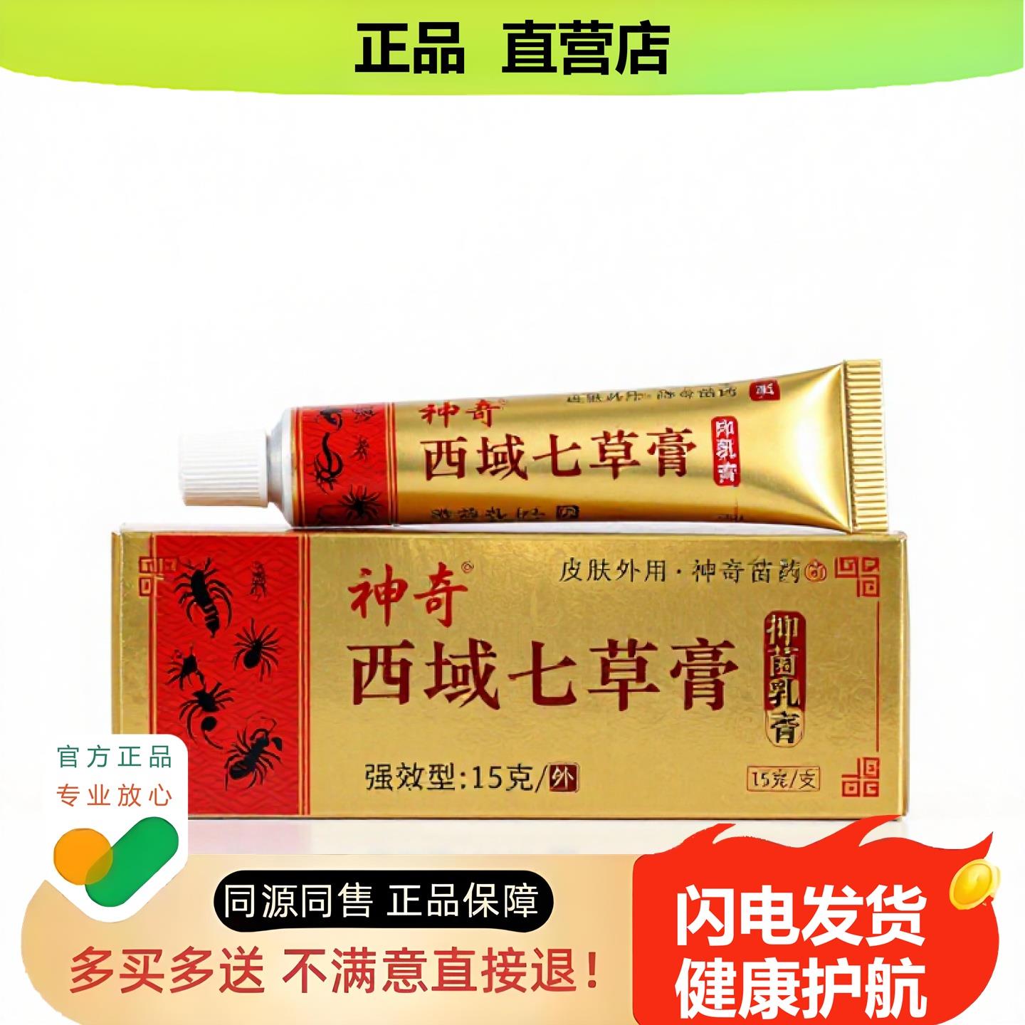 买1赠1西域七草膏官方正品止酸独家传承进口配方排湿祛毒