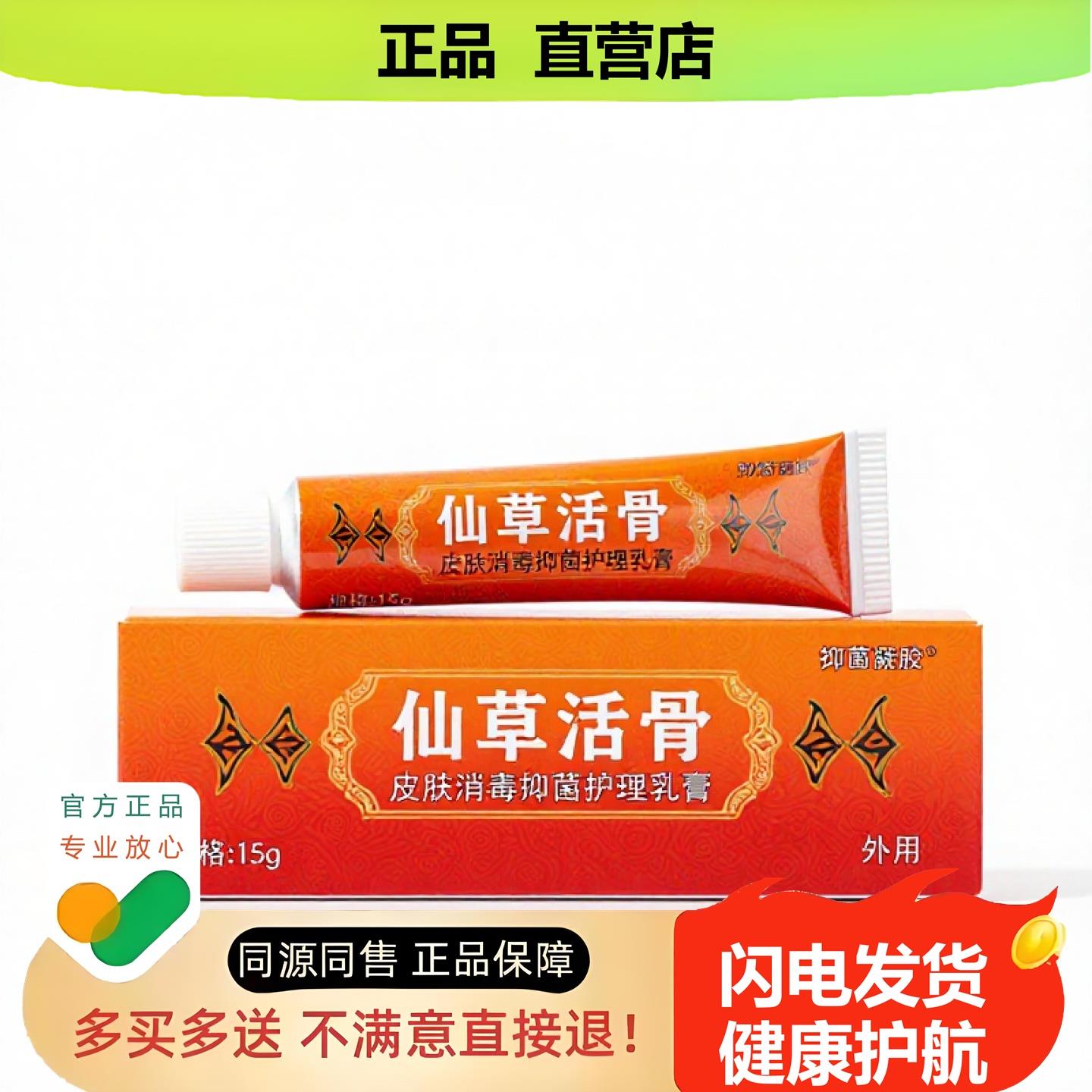 买1赠1仙草活骨官方正品止酸独家传承进口配方净护平喘