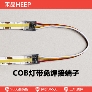 10mm宽2线3线软灯条串联拼接器 cob灯带免焊接端子透明8