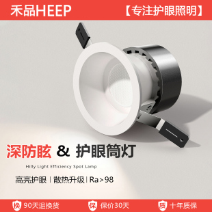 禾品幻影护眼深杯防眩筒灯嵌入式 过道客厅家用智能无主灯皓月筒灯