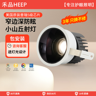 禾品射灯嵌入式 中古风极柔光射灯智能皓月防眩客厅家用小山丘射灯