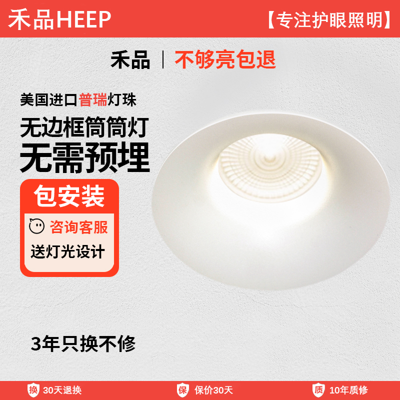 禾品全光谱护眼全铝防眩筒灯led