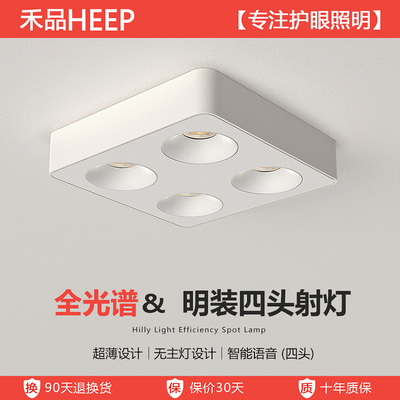 禾品超薄护眼全光谱斗胆灯明装四头客厅卧室无主灯智能深防眩射灯