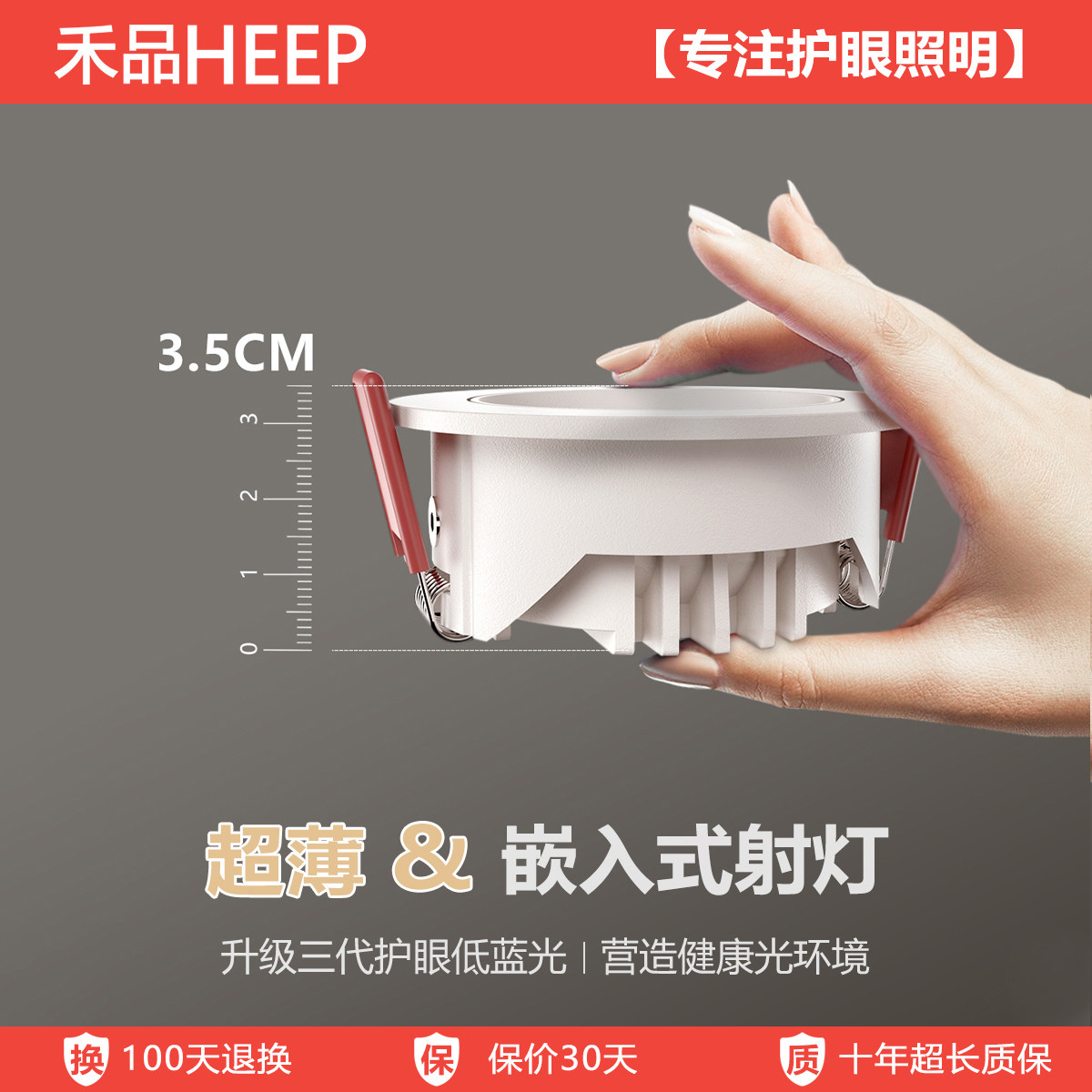 禾品超薄射灯嵌入式全光谱护眼家用可调角度防眩矮吊顶客厅天花灯