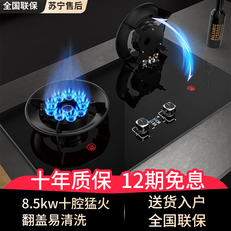 官方旗舰燃气灶家用双灶天然气炉灶嵌入式熄火保护猛火液化煤气灶