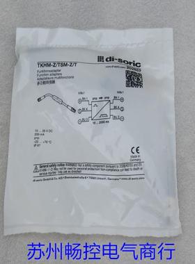 *销售*全新德国德硕瑞di-soric多功能转接器 TKHM-Z/TSM-Z/T 现货