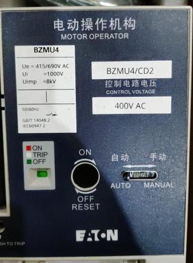 EATON伊顿电动操作机构 BZMU4/CD2 400V